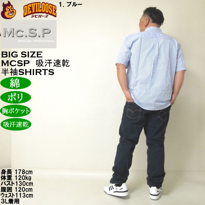 大きいサイズ メンズ Mc.S.P 吸汗速乾 TCシア サッカー ストライプ バンドカラー 半袖シャツ 綿 ポリ（メーカー取寄）エムシーエスピー 3L 4L 5L 6L 8L |  | 13