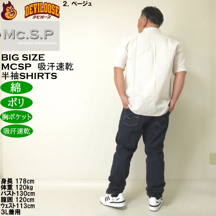 大きいサイズ メンズ Mc.S.P 吸汗速乾 TCシア サッカー ストライプ バンドカラー 半袖シャツ 綿 ポリ（メーカー取寄）エムシーエスピー 3L 4L 5L 6L 8L |  | 18