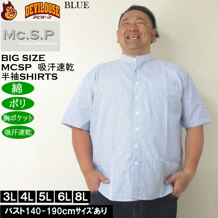 大きいサイズ メンズ Mc.S.P 吸汗速乾 TCシア サッカー ストライプ バンドカラー 半袖シャツ 綿 ポリ（メーカー取寄）エムシーエスピー 3L 4L 5L 6L 8L |  | 01
