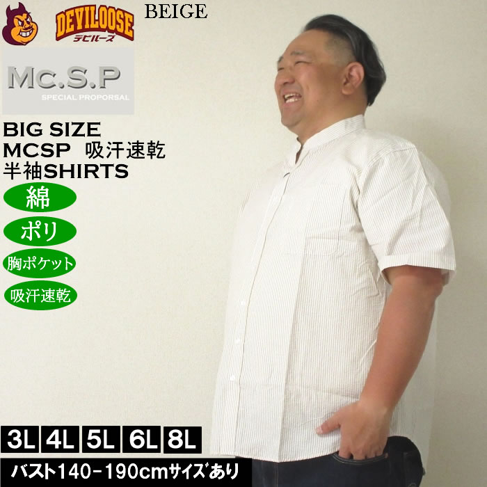 大きいサイズ メンズ Mc.S.P 吸汗速乾 TCシア サッカー ストライプ バンドカラー 半袖シャツ 綿 ポリ（メーカー取寄）エムシーエスピー 3L 4L 5L 6L 8L |  | 04