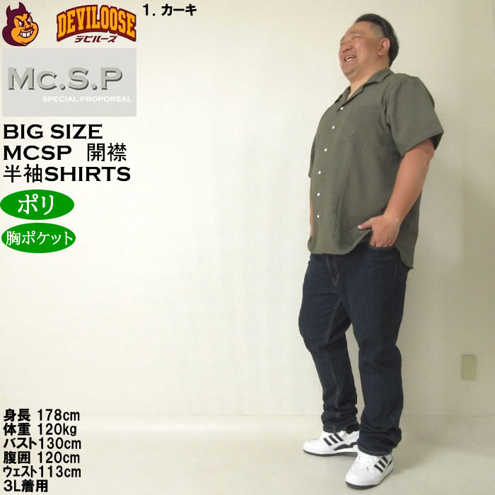 大きいサイズ メンズ Mc.S.P ポリ サッカー オープン 開襟 半袖シャツ（メーカー取寄）エムシーエスピー 3L 4L 5L 6L 8L キングサイズ ビッグサイズ |  | 12