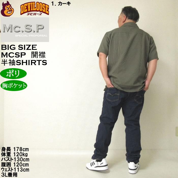 大きいサイズ メンズ Mc.S.P ポリ サッカー オープン 開襟 半袖シャツ（メーカー取寄）エムシーエスピー 3L 4L 5L 6L 8L キングサイズ ビッグサイズ |  | 13