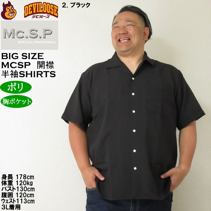 大きいサイズ メンズ Mc.S.P ポリ サッカー オープン 開襟 半袖シャツ（メーカー取寄）エムシーエスピー 3L 4L 5L 6L 8L キングサイズ ビッグサイズ |  | 14