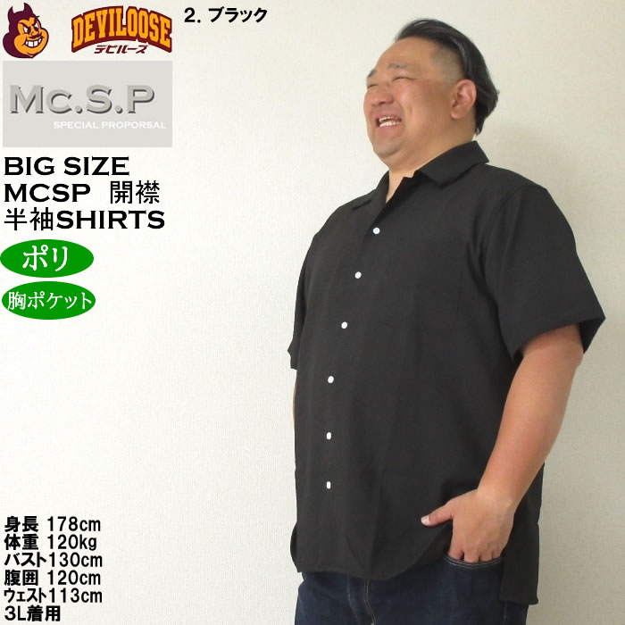 大きいサイズ メンズ Mc.S.P ポリ サッカー オープン 開襟 半袖シャツ（メーカー取寄）エムシーエスピー 3L 4L 5L 6L 8L キングサイズ ビッグサイズ |  | 15