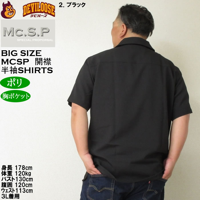 大きいサイズ メンズ Mc.S.P ポリ サッカー オープン 開襟 半袖シャツ（メーカー取寄）エムシーエスピー 3L 4L 5L 6L 8L キングサイズ ビッグサイズ |  | 16