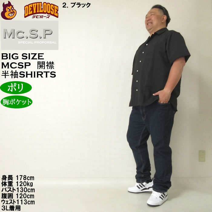 大きいサイズ メンズ Mc.S.P ポリ サッカー オープン 開襟 半袖シャツ（メーカー取寄）エムシーエスピー 3L 4L 5L 6L 8L キングサイズ ビッグサイズ |  | 17