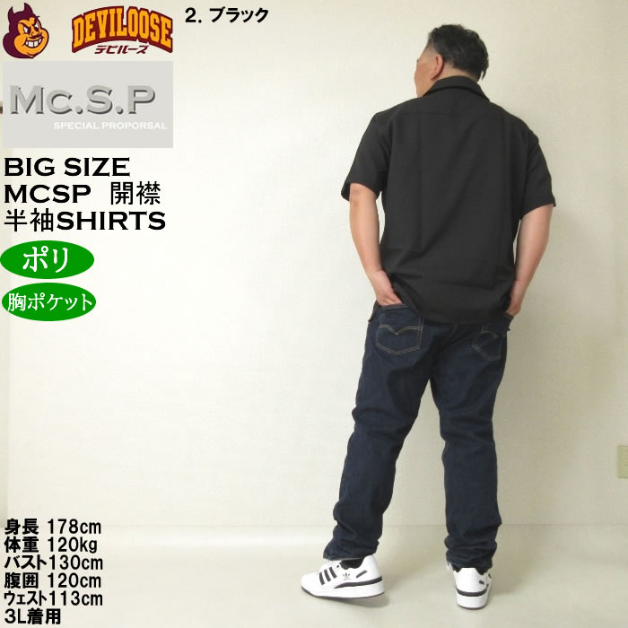 大きいサイズ メンズ Mc.S.P ポリ サッカー オープン 開襟 半袖シャツ（メーカー取寄）エムシーエスピー 3L 4L 5L 6L 8L キングサイズ ビッグサイズ |  | 18