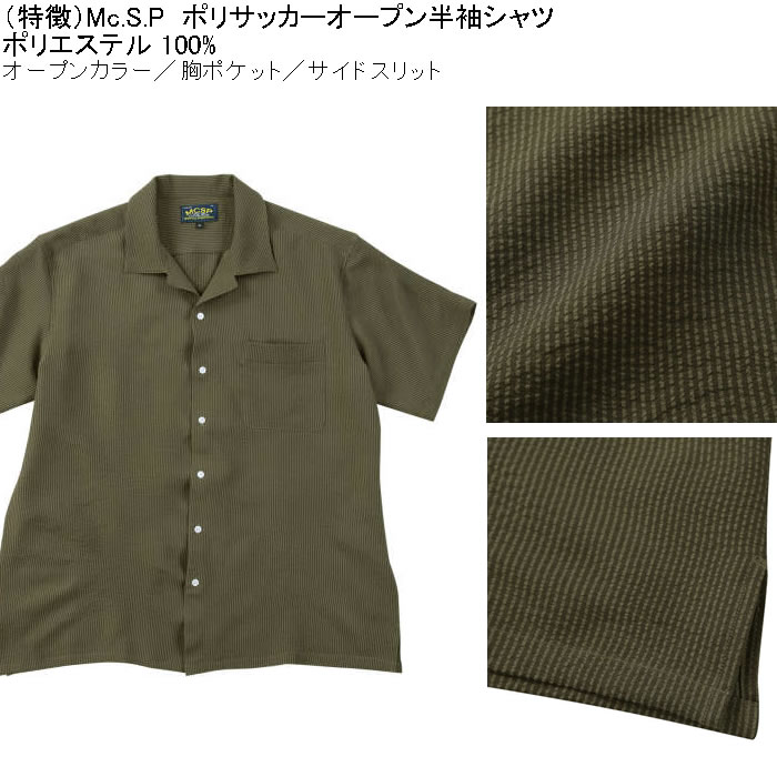 大きいサイズ メンズ Mc.S.P ポリ サッカー オープン 開襟 半袖シャツ（メーカー取寄）エムシーエスピー 3L 4L 5L 6L 8L キングサイズ ビッグサイズ |  | 06