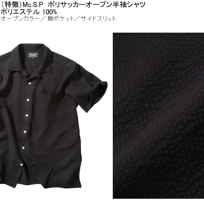 大きいサイズ メンズ Mc.S.P ポリ サッカー オープン 開襟 半袖シャツ（メーカー取寄）エムシーエスピー 3L 4L 5L 6L 8L キングサイズ ビッグサイズ |  | 08