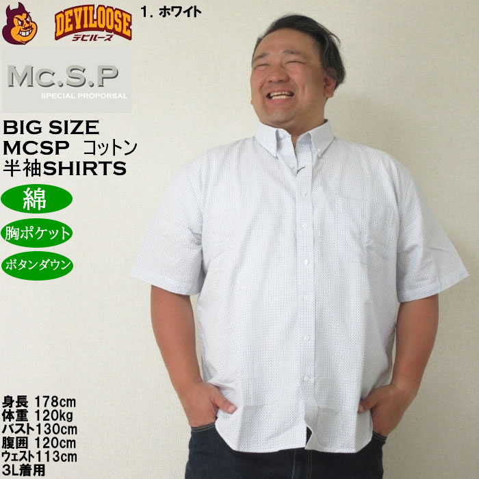 大きいサイズ メンズ Mc.S.P 刺し子 チェック B.D 半袖シャツ 綿 ボタンダウン襟（メーカー取寄）エムシーエスピー 3L 4L 5L 6L 8L キングサイズ ビッグサイズ |  | 09