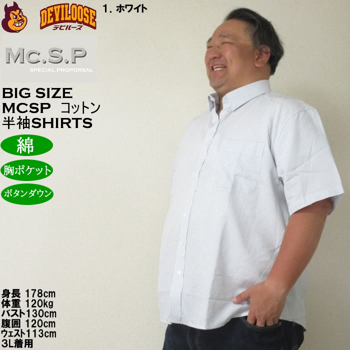 大きいサイズ メンズ Mc.S.P 刺し子 チェック B.D 半袖シャツ 綿 ボタンダウン襟（メーカー取寄）エムシーエスピー 3L 4L 5L 6L 8L キングサイズ ビッグサイズ |  | 10