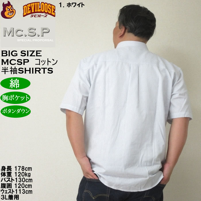 大きいサイズ メンズ Mc.S.P 刺し子 チェック B.D 半袖シャツ 綿 ボタンダウン襟（メーカー取寄）エムシーエスピー 3L 4L 5L 6L 8L キングサイズ ビッグサイズ |  | 11