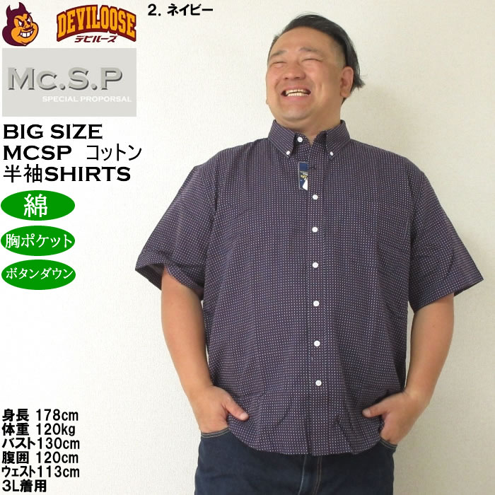 大きいサイズ メンズ Mc.S.P 刺し子 チェック B.D 半袖シャツ 綿 ボタンダウン襟（メーカー取寄）エムシーエスピー 3L 4L 5L 6L 8L キングサイズ ビッグサイズ |  | 14