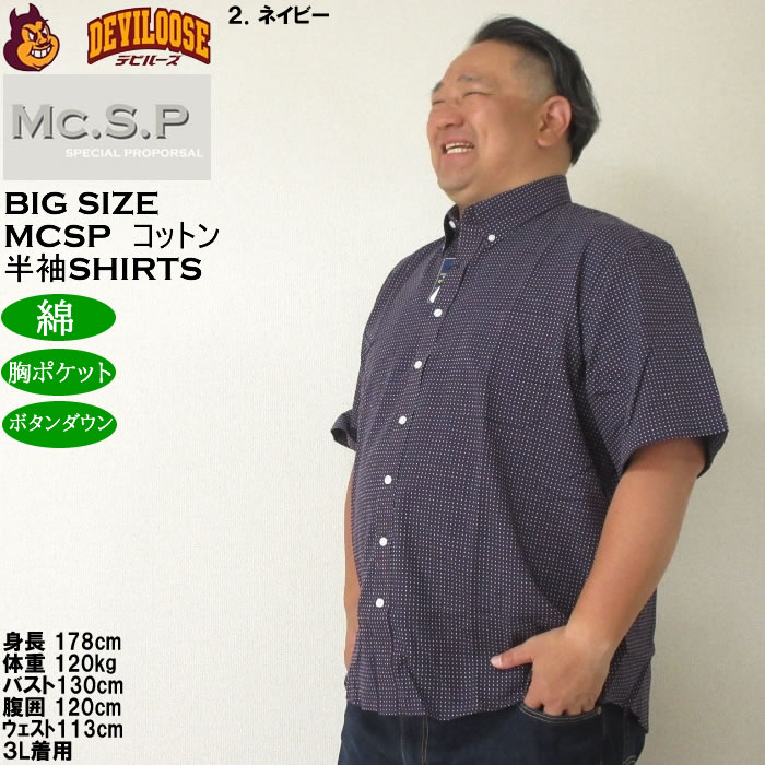 大きいサイズ メンズ Mc.S.P 刺し子 チェック B.D 半袖シャツ 綿 ボタンダウン襟（メーカー取寄）エムシーエスピー 3L 4L 5L 6L 8L キングサイズ ビッグサイズ |  | 15