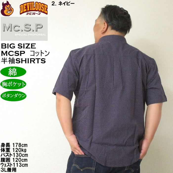 大きいサイズ メンズ Mc.S.P 刺し子 チェック B.D 半袖シャツ 綿 ボタンダウン襟（メーカー取寄）エムシーエスピー 3L 4L 5L 6L 8L キングサイズ ビッグサイズ |  | 16