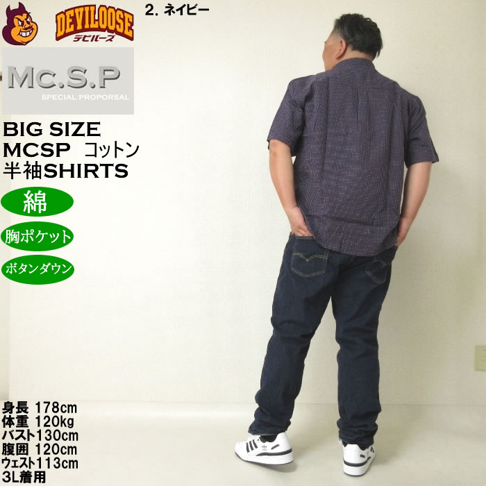大きいサイズ メンズ Mc.S.P 刺し子 チェック B.D 半袖シャツ 綿 ボタンダウン襟（メーカー取寄）エムシーエスピー 3L 4L 5L 6L 8L キングサイズ ビッグサイズ |  | 18