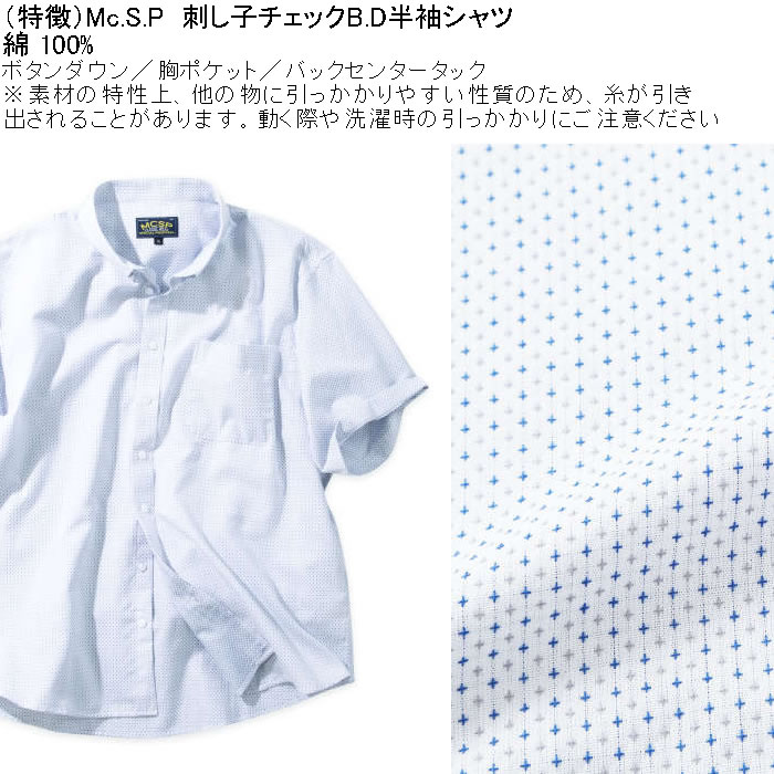 大きいサイズ メンズ Mc.S.P 刺し子 チェック B.D 半袖シャツ 綿 ボタンダウン襟（メーカー取寄）エムシーエスピー 3L 4L 5L 6L 8L キングサイズ ビッグサイズ |  | 06
