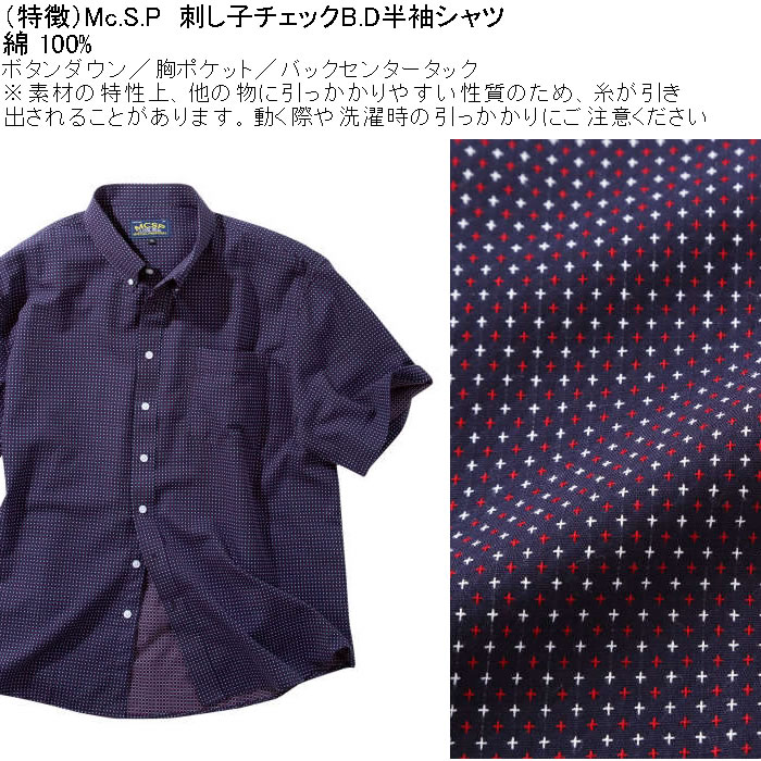 大きいサイズ メンズ Mc.S.P 刺し子 チェック B.D 半袖シャツ 綿 ボタンダウン襟（メーカー取寄）エムシーエスピー 3L 4L 5L 6L 8L キングサイズ ビッグサイズ |  | 08