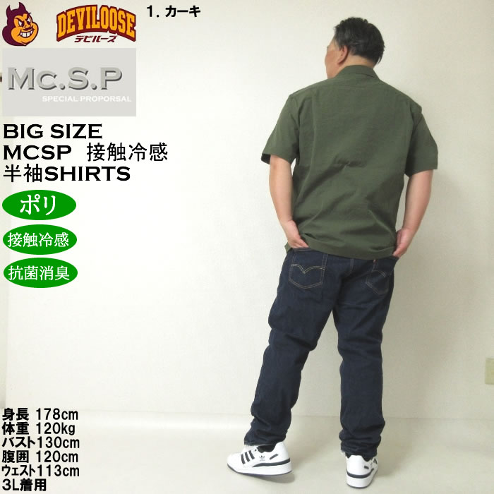 大きいサイズ メンズ Mc.S.P ポリ ストレッチ ミリタリー 半袖シャツ 接触冷感 抗菌消臭（メーカー取寄）エムシーエスピー 3L 4L 5L 6L 8L |  | 13