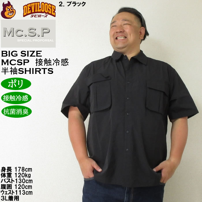 大きいサイズ メンズ Mc.S.P ポリ ストレッチ ミリタリー 半袖シャツ 接触冷感 抗菌消臭（メーカー取寄）エムシーエスピー 3L 4L 5L 6L 8L |  | 14