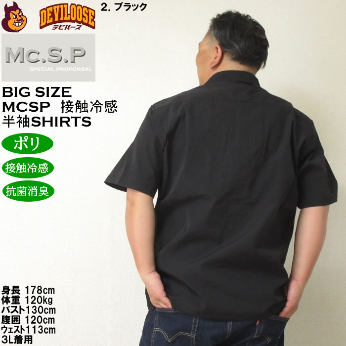 大きいサイズ メンズ Mc.S.P ポリ ストレッチ ミリタリー 半袖シャツ 接触冷感 抗菌消臭（メーカー取寄）エムシーエスピー 3L 4L 5L 6L 8L |  | 16