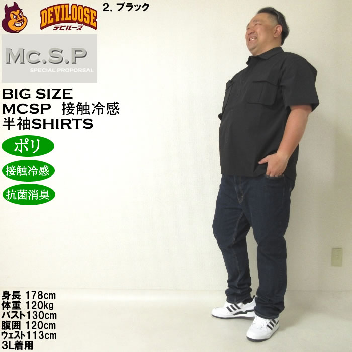 大きいサイズ メンズ Mc.S.P ポリ ストレッチ ミリタリー 半袖シャツ 接触冷感 抗菌消臭（メーカー取寄）エムシーエスピー 3L 4L 5L 6L 8L |  | 17