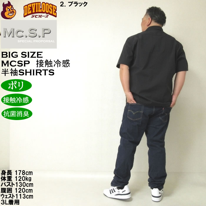 大きいサイズ メンズ Mc.S.P ポリ ストレッチ ミリタリー 半袖シャツ 接触冷感 抗菌消臭（メーカー取寄）エムシーエスピー 3L 4L 5L 6L 8L |  | 18