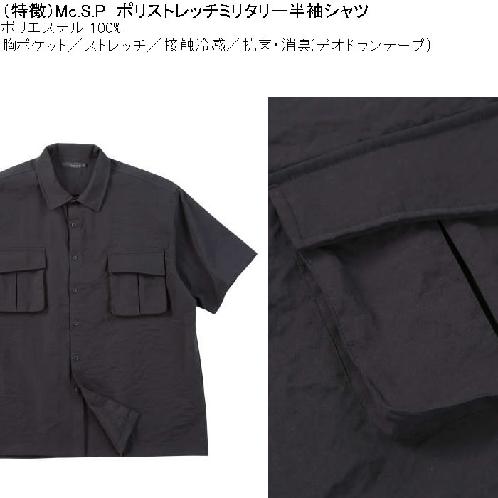 大きいサイズ メンズ Mc.S.P ポリ ストレッチ ミリタリー 半袖シャツ 接触冷感 抗菌消臭（メーカー取寄）エムシーエスピー 3L 4L 5L 6L 8L |  | 07