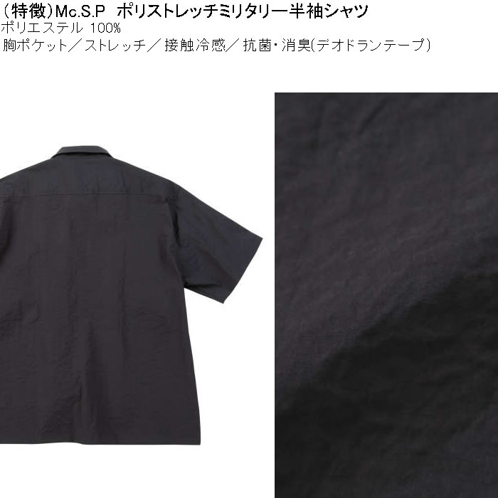 大きいサイズ メンズ Mc.S.P ポリ ストレッチ ミリタリー 半袖シャツ 接触冷感 抗菌消臭（メーカー取寄）エムシーエスピー 3L 4L 5L 6L 8L |  | 08