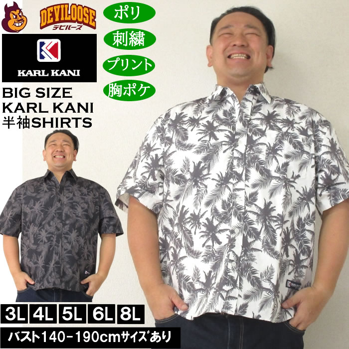 大きいサイズ メンズ KARL KANI ボタニカル柄 半袖シャツ（メーカー取寄）カールカナイ 3L 4L 5L 6L 8L キングサイズ ビッグサイズ | Karl Kani