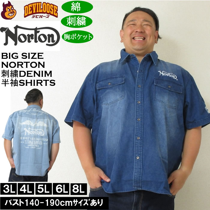 大きいサイズ メンズ Norton デニム半袖シャツ（メーカー取寄）ノートン 3L 4L 5L 6L 8L キングサイズ ビッグサイズ | 