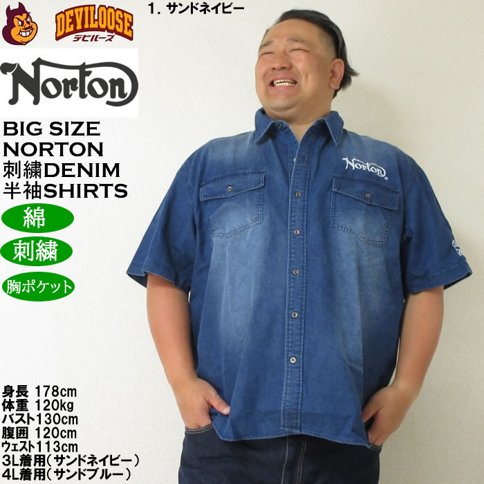 大きいサイズ メンズ Norton デニム半袖シャツ（メーカー取寄）ノートン 3L 4L 5L 6L 8L キングサイズ ビッグサイズ |  | 09