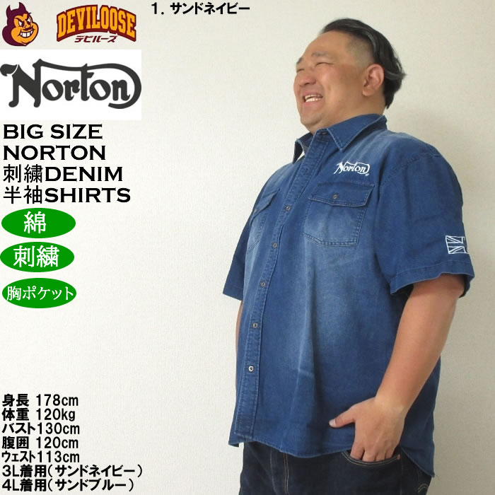 大きいサイズ メンズ Norton デニム半袖シャツ（メーカー取寄）ノートン 3L 4L 5L 6L 8L キングサイズ ビッグサイズ |  | 10