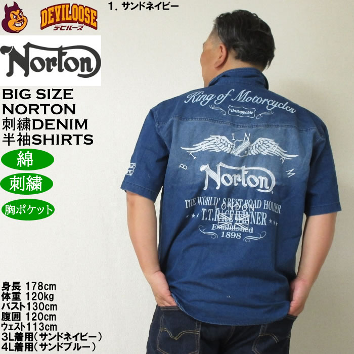 大きいサイズ メンズ Norton デニム半袖シャツ（メーカー取寄）ノートン 3L 4L 5L 6L 8L キングサイズ ビッグサイズ |  | 11