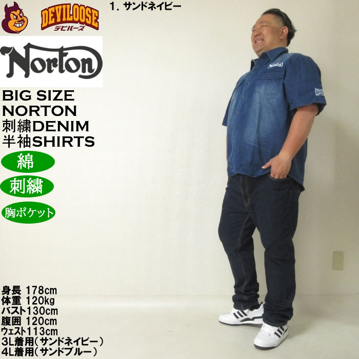 大きいサイズ メンズ Norton デニム半袖シャツ（メーカー取寄）ノートン 3L 4L 5L 6L 8L キングサイズ ビッグサイズ |  | 12
