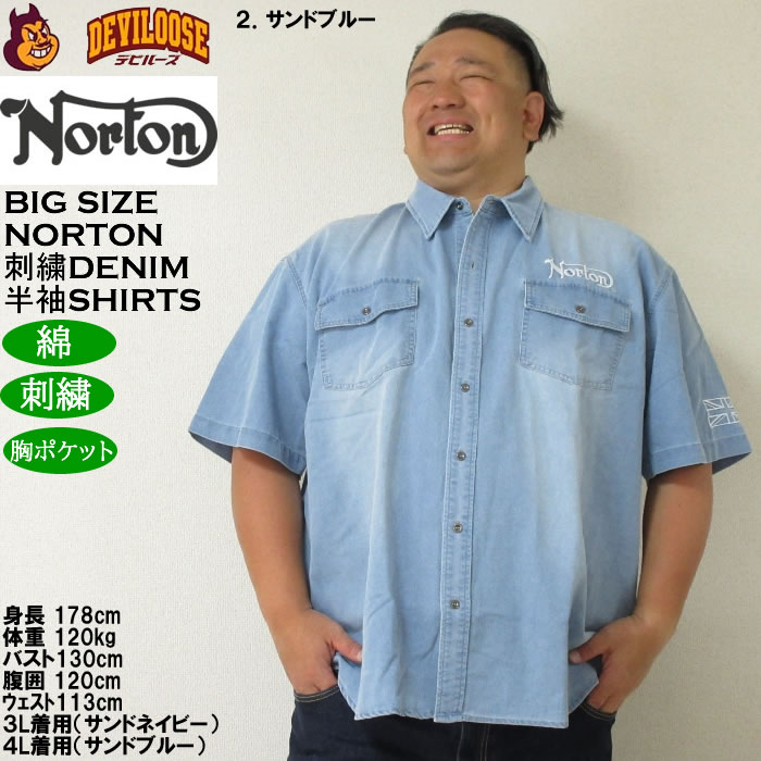 大きいサイズ メンズ Norton デニム半袖シャツ（メーカー取寄）ノートン 3L 4L 5L 6L 8L キングサイズ ビッグサイズ |  | 14