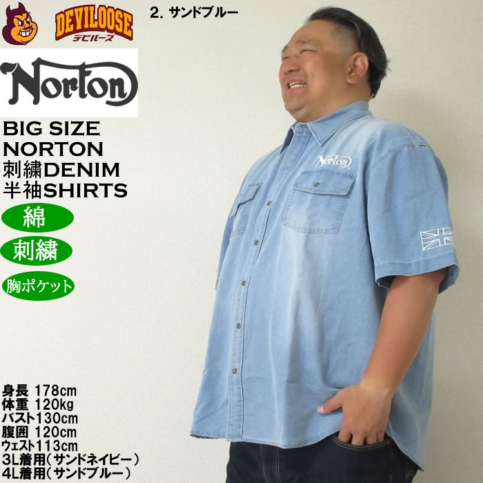 大きいサイズ メンズ Norton デニム半袖シャツ（メーカー取寄）ノートン 3L 4L 5L 6L 8L キングサイズ ビッグサイズ |  | 15