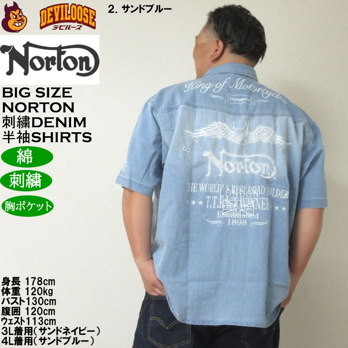 大きいサイズ メンズ Norton デニム半袖シャツ（メーカー取寄）ノートン 3L 4L 5L 6L 8L キングサイズ ビッグサイズ |  | 16