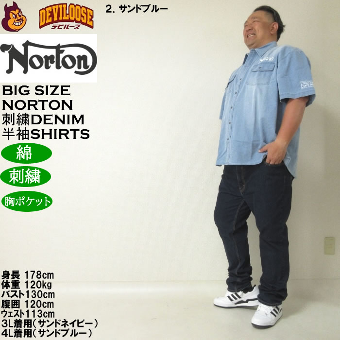 大きいサイズ メンズ Norton デニム半袖シャツ（メーカー取寄）ノートン 3L 4L 5L 6L 8L キングサイズ ビッグサイズ |  | 17