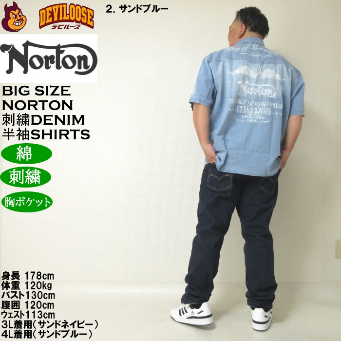 大きいサイズ メンズ Norton デニム半袖シャツ（メーカー取寄）ノートン 3L 4L 5L 6L 8L キングサイズ ビッグサイズ |  | 18