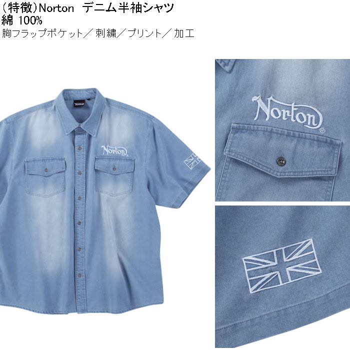 大きいサイズ メンズ Norton デニム半袖シャツ（メーカー取寄）ノートン 3L 4L 5L 6L 8L キングサイズ ビッグサイズ |  | 07