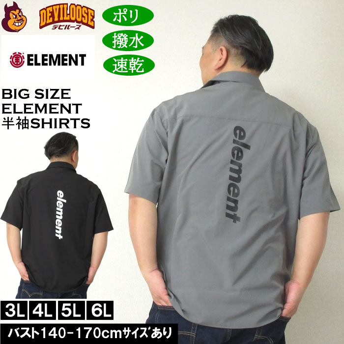 大きいサイズ メンズ（上下別売） ELEMENT WATER ポリ 胸ポケ 撥水 速乾 水陸両用 半袖シャツ（メーカー取寄）エレメント 3L 4L 5L 6L | 