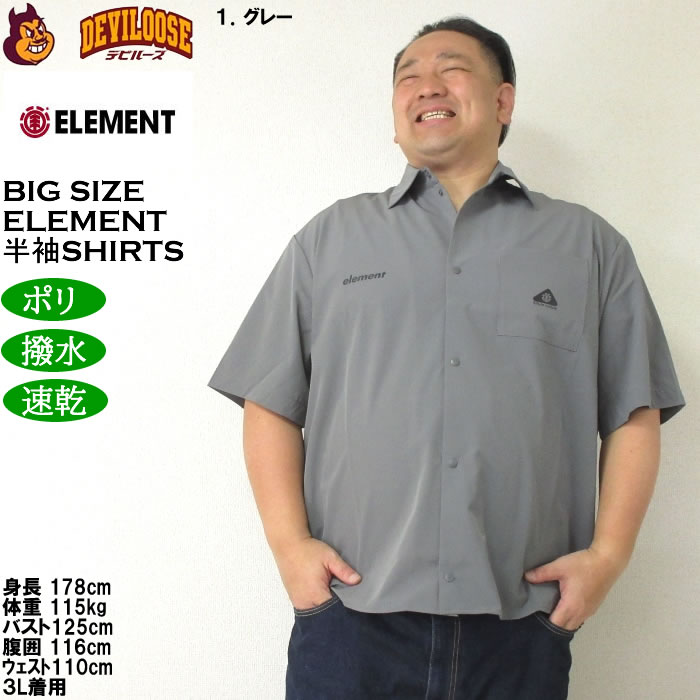 大きいサイズ メンズ（上下別売） ELEMENT WATER ポリ 胸ポケ 撥水 速乾 水陸両用 半袖シャツ（メーカー取寄）エレメント 3L 4L 5L 6L |  | 09