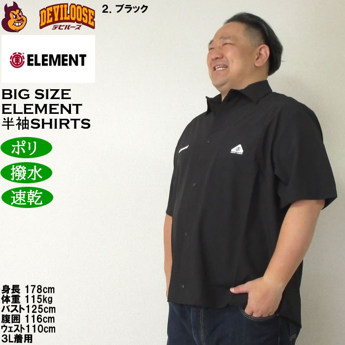 大きいサイズ メンズ（上下別売） ELEMENT WATER ポリ 胸ポケ 撥水 速乾 水陸両用 半袖シャツ（メーカー取寄）エレメント 3L 4L 5L 6L |  | 15