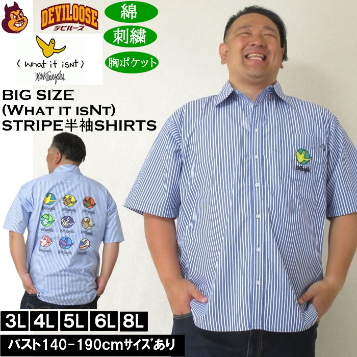 大きいサイズ メンズ (What it isNt) ストライプ 半袖シャツ（メーカー取寄）ワットイットイズント 3L 4L 5L 6L 8L キングサイズ ビッグサイズ | 