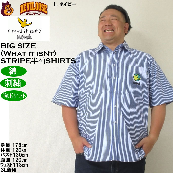 大きいサイズ メンズ (What it isNt) ストライプ 半袖シャツ（メーカー取寄）ワットイットイズント 3L 4L 5L 6L 8L キングサイズ ビッグサイズ |  | 09