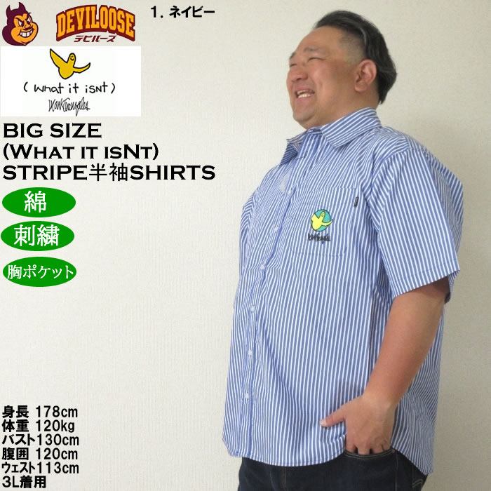 大きいサイズ メンズ (What it isNt) ストライプ 半袖シャツ（メーカー取寄）ワットイットイズント 3L 4L 5L 6L 8L キングサイズ ビッグサイズ |  | 10