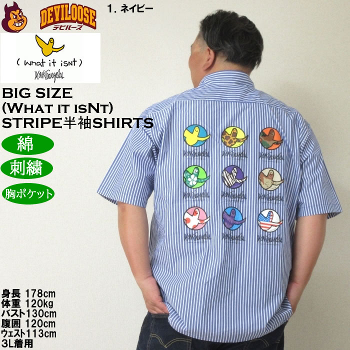大きいサイズ メンズ (What it isNt) ストライプ 半袖シャツ（メーカー取寄）ワットイットイズント 3L 4L 5L 6L 8L キングサイズ ビッグサイズ |  | 11