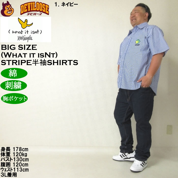 大きいサイズ メンズ (What it isNt) ストライプ 半袖シャツ（メーカー取寄）ワットイットイズント 3L 4L 5L 6L 8L キングサイズ ビッグサイズ |  | 12