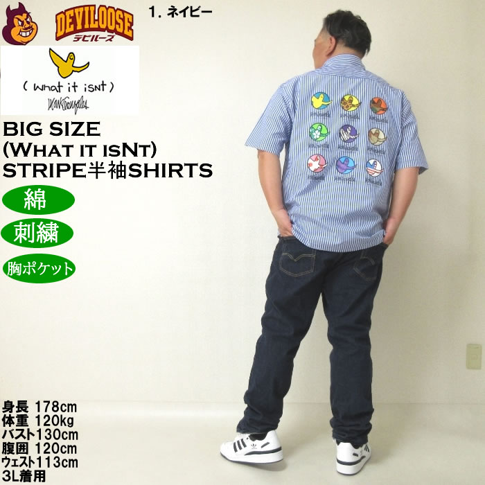大きいサイズ メンズ (What it isNt) ストライプ 半袖シャツ（メーカー取寄）ワットイットイズント 3L 4L 5L 6L 8L キングサイズ ビッグサイズ |  | 13